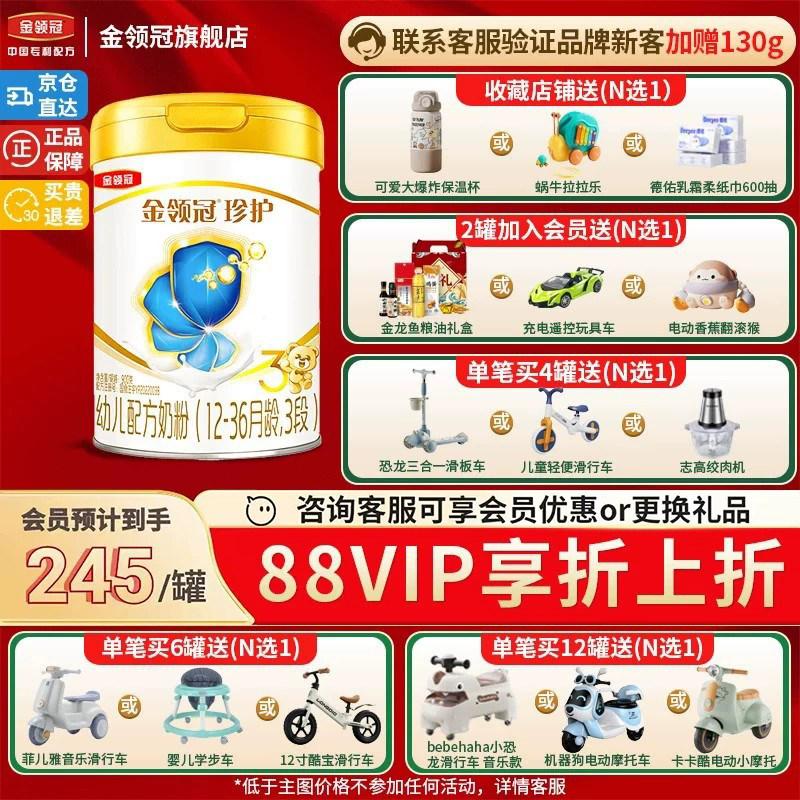 新客】伊利金领冠珍护3段1-3岁婴儿奶粉900g装三段12-36月婴幼儿