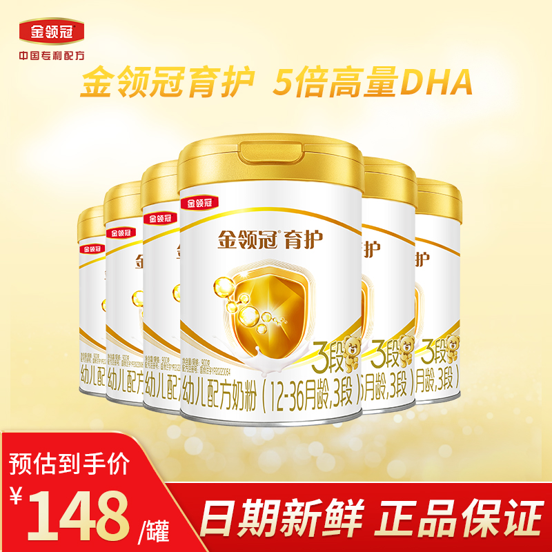金领冠育护3段牛奶粉900g*6