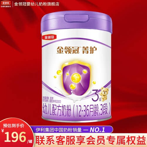 新客】伊利金领冠菁护乳铁蛋白3段1-3岁婴幼儿配方奶粉三段800g装