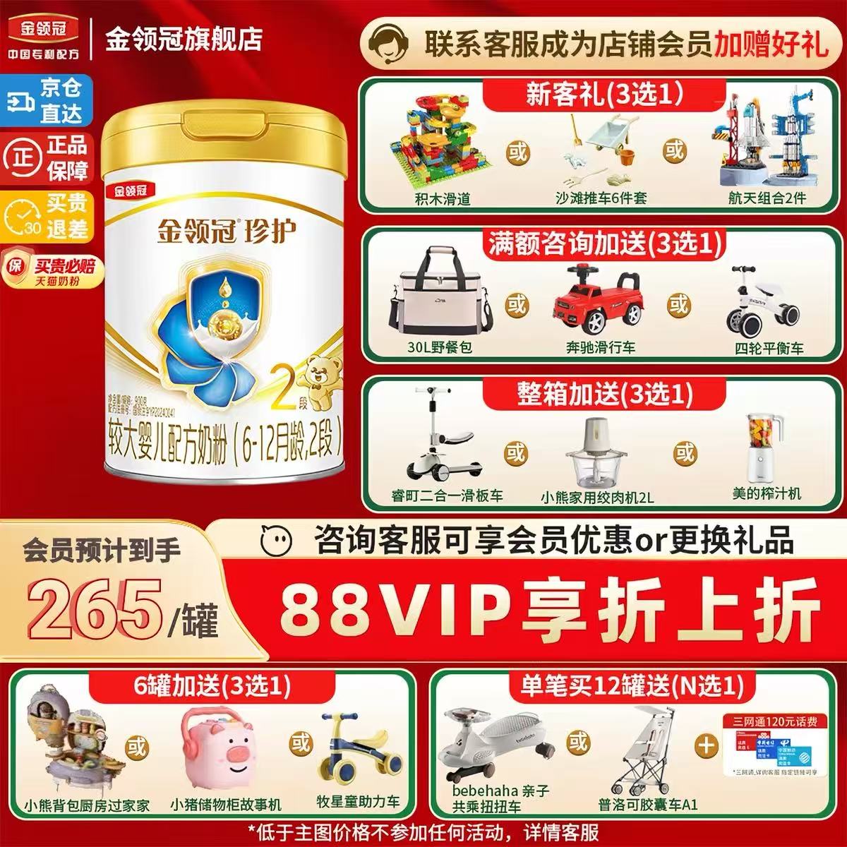新客】伊利金领冠珍护2段6-12个月呵护牛奶粉二段婴幼儿900g罐装