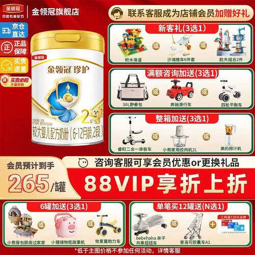 【金领冠官方】珍护2段奶粉900克