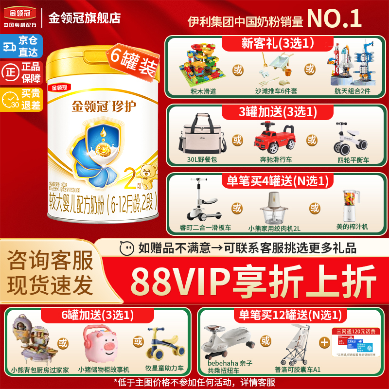 伊利金领冠珍护2段6-12个月呵护婴幼儿生牛乳二段牛奶粉900g*6罐