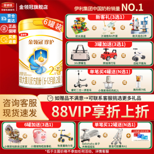 伊利金领冠珍护2段6 6罐 12个月呵护婴幼儿生牛乳二段牛奶粉900g