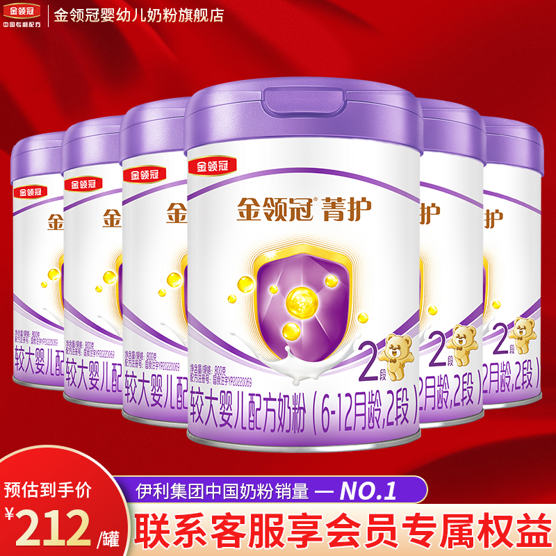 伊利金领冠菁护2段牛奶粉800g*6