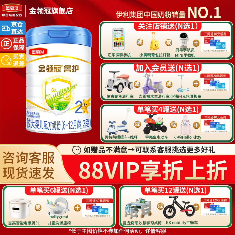 伊利金领冠睿护2段牛奶粉800g