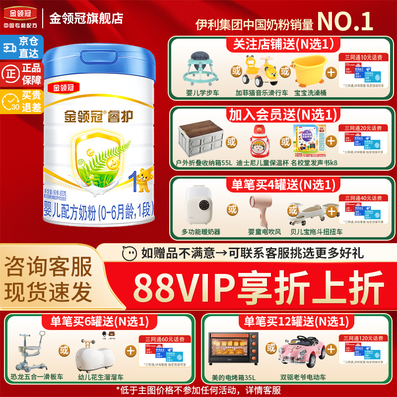 伊利金领冠睿护1段牛奶粉800g