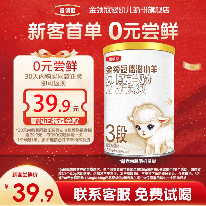 金领冠悠滋小羊3段婴幼儿羊奶粉