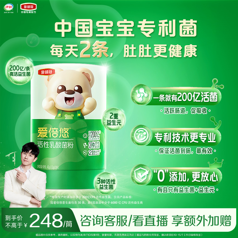 伊利金领冠爱倍悠乳铁蛋白活性乳酸菌奶粉婴幼儿益生菌1.5g*30条