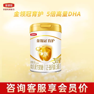 【金领冠】育护3段奶粉900g正品