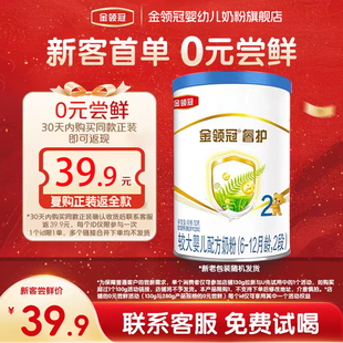 12个月婴幼儿牛奶粉二段130g正品 伊利金领冠睿护2段6 试饮装