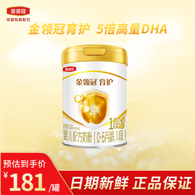 【金领冠】育护1段牛奶粉900g