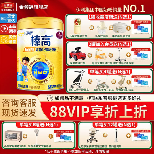 金领冠QQ星榛高铂金装牛奶粉700g