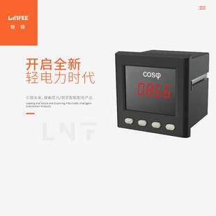 领菲linfeeLNF80H智能功率因数电测仪表多功能单相数显表斯菲尔产