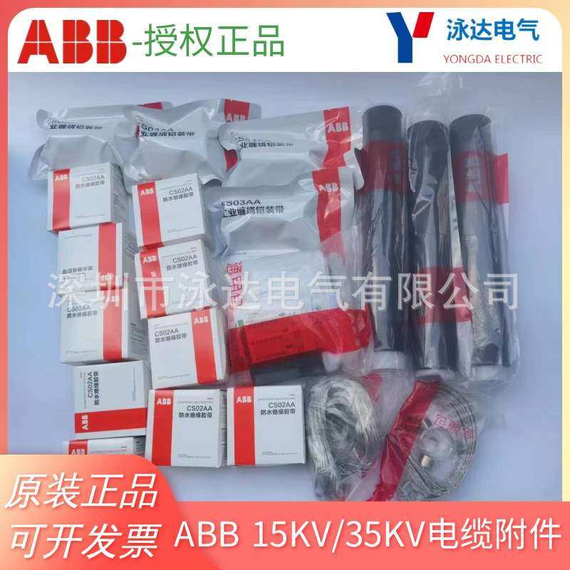 ABB电缆户外终端头10KV三芯电缆终端头G1TO2-123 3*70-120