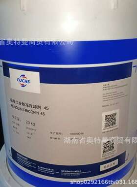 福斯 FUCHS WAINTAIN FRICOFIN -45℃工业防冻冷却液RNOLIN -20℃