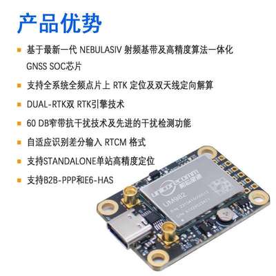 全星全频段RTK gnss模块um982高精度厘米级差分相对定位定向um960