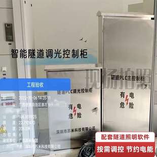 LED调光控制箱 不锈钢 7寸屏 苏米科技 智能隧道照明调光控制系统