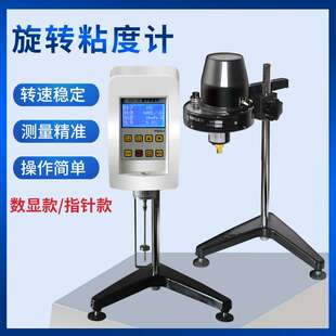 8S油漆测试仪实验室认证 旋转粘度计NDJ 1指针数显粘度计NDJ