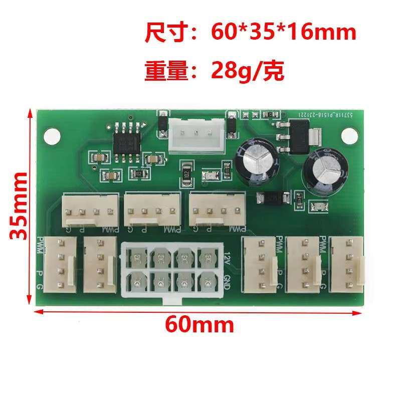 电脑机箱风扇调速器8路风扇集线器 PWM 大功率暴力风扇控制器
