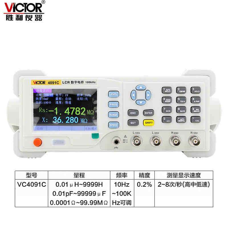 VICTOR胜利台式电桥 VC4091C/VC4091B/VC4091A数字电桥 LCR测试仪