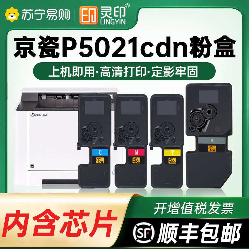 2P80适用京瓷P5021cdn粉盒p5018cdn m5021cdn tk5223墨粉盒m5521c