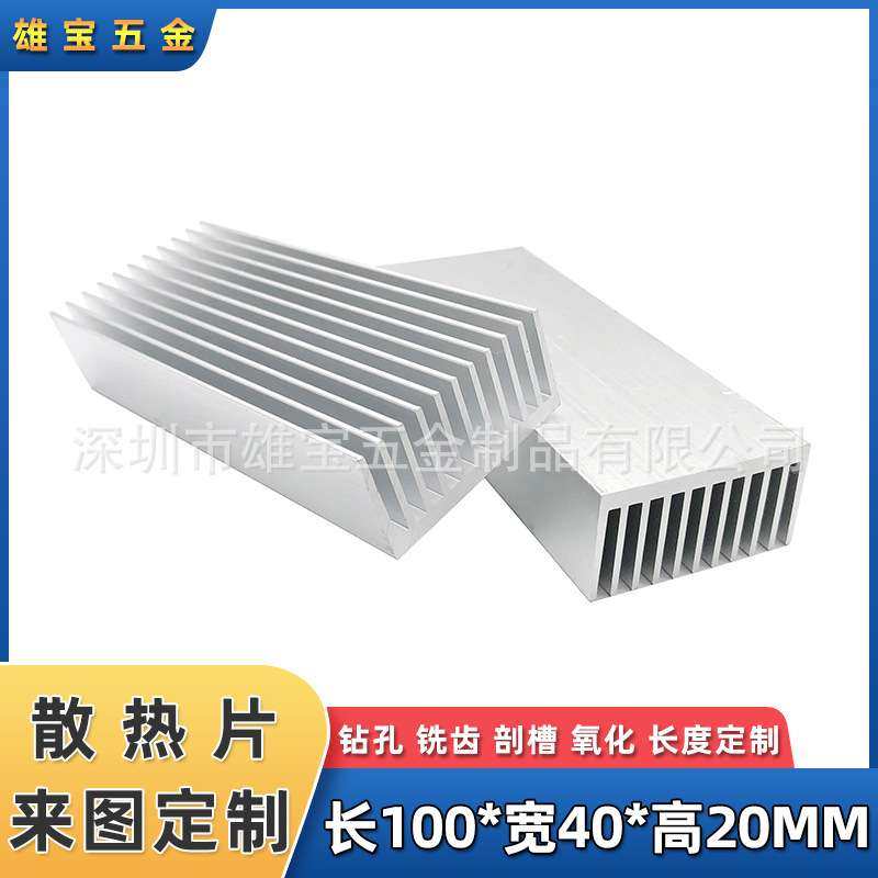 铝散热片 100*40*20MM 电子芯片散热器 LED主板 电源PCB 铝导热块