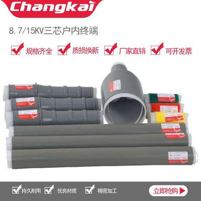 10KV冷缩电缆终端头NLS-10/3.5 三芯 500-600mm 户内冷缩电缆附件