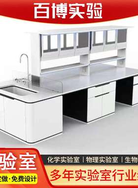 理化生物理实验室中小学生教师演示台生物化学物理实验教师演示