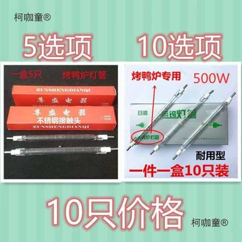 碘钨灯管卤钨灯小太阳夹式耐高温乌超亮500W烤鸡烤鸭炉灯管麦太保