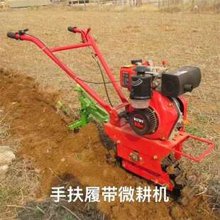 手扶链轨式耘锄翻耕犁地机大棚开沟机汽油柴油动力小型履带微耕机