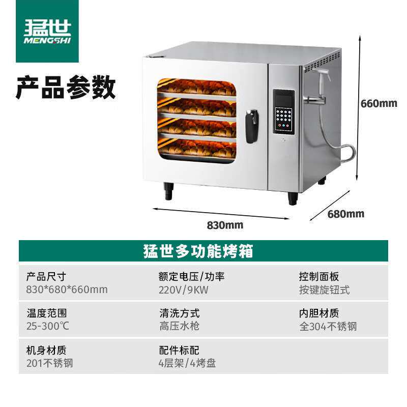 猛世烤箱商用多功能蒸烤箱风炉一体机 全自动商用电烤箱烤鸭炉