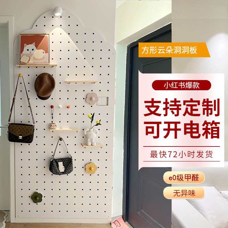 粉色云朵洞洞板展示架 大尺寸玄关入户洞洞墙置物架,收纳整理,收纳洞洞板,淘宝优惠券,粉丝福利购,淘宝优惠卷