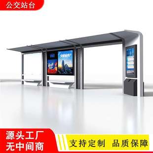 河北保定区公交候车亭城市特色公交站台智能公交候车厅智慧站台