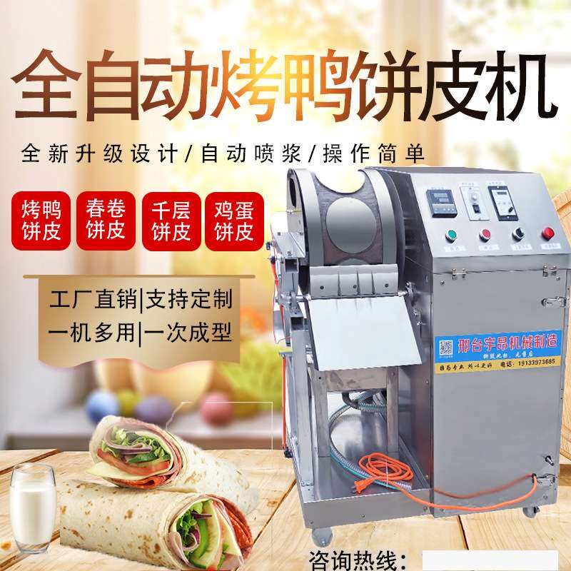 春饼机商用烤鸭饼机多功能荷叶饼压饼机春卷皮薄饼机全自动烤饼机