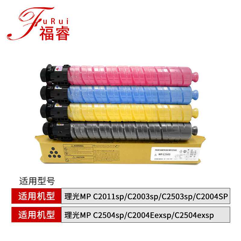 适用理光C2503粉盒 C2011sp C5503 C3503 C2003sp碳粉C2004 1120