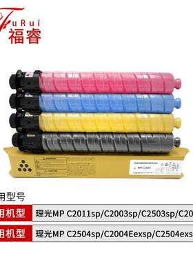 适用理光C2503粉盒 C2011sp C5503 C3503 C2003sp碳粉C2004 1120