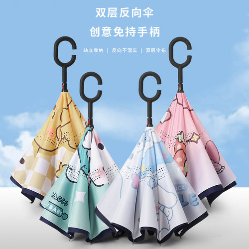 初昂【童伞系列】反向长柄伞自动