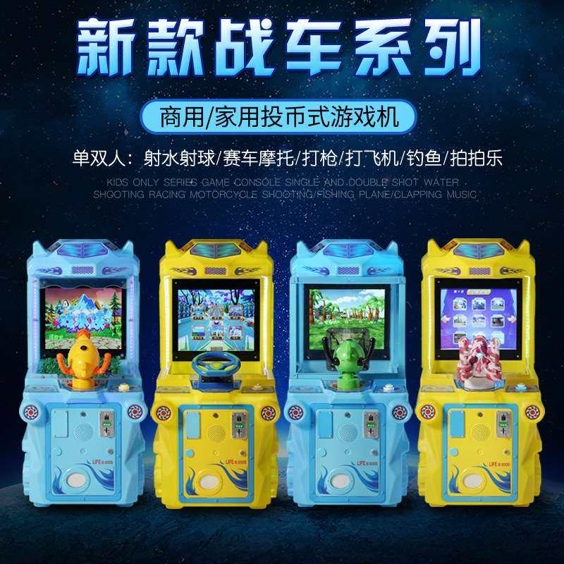 新款儿童电动射水投币商用枪机电动射球游戏机儿童游戏机
