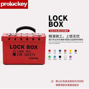 工业安全可视化钥匙储放便携式 锁箱金属挂锁箱管理集群手提共锁箱