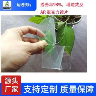 亚克力镜光学镀膜减反增透AR防眩光 98%透光率高透亚克力镜面板