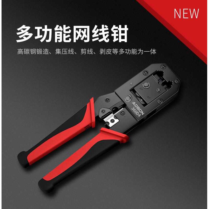 艾德生双用36004电话线网线钳6p/8p水晶头两用网络压线钳
