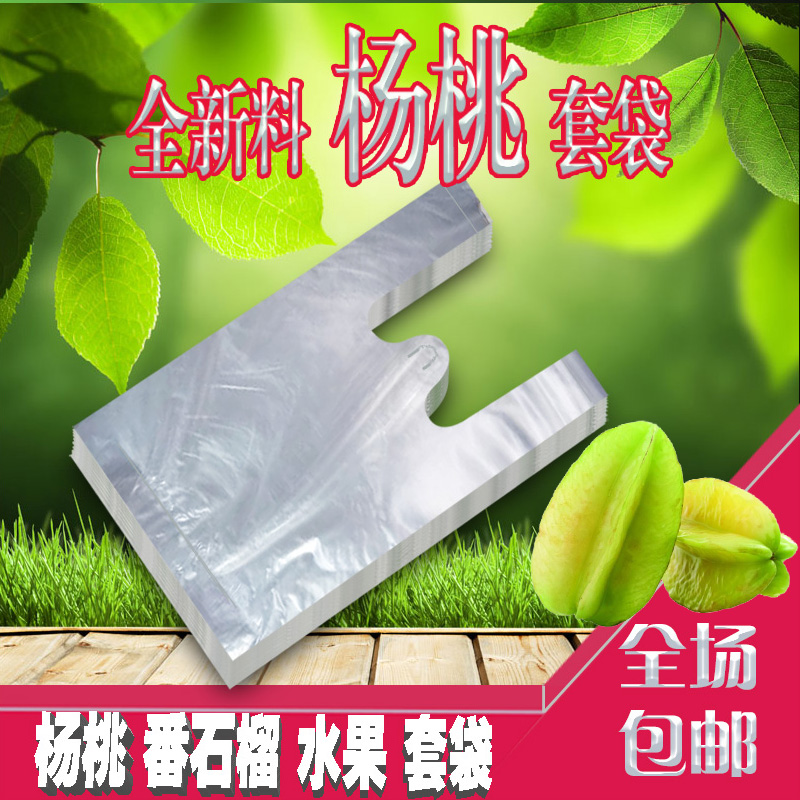 甜石榴大青枣杨桃果百香果防虫袋专用水果保护防冻晒透.明薄膜套
