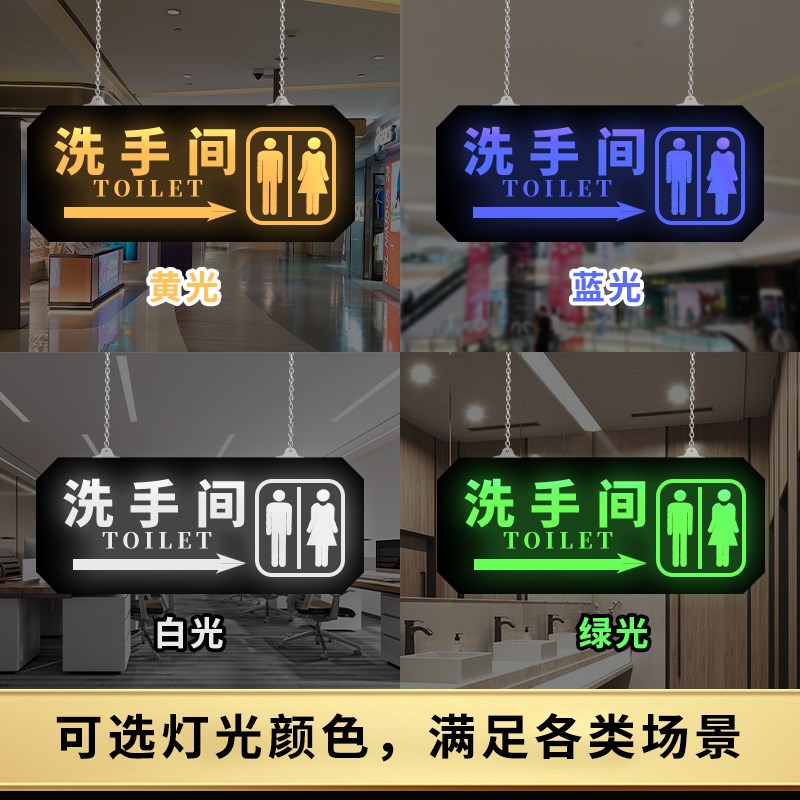 亚克力led插电发光洗手间卫生间厕所吊挂定制双面标Y识导视指示牌