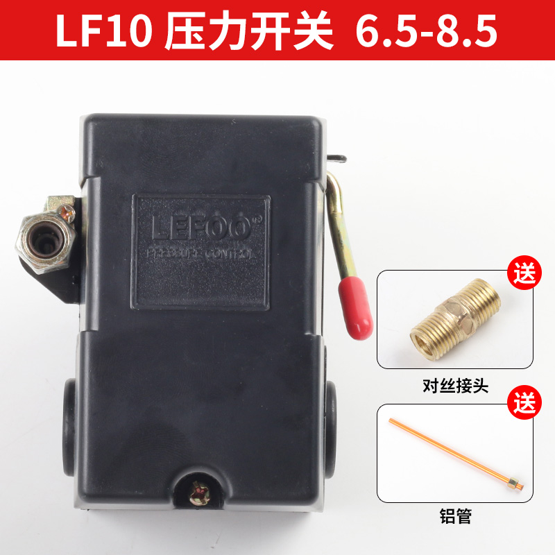 空压机配件大全气泵自动气压力开关控制器总成LF10力夫V卧式LEFOO