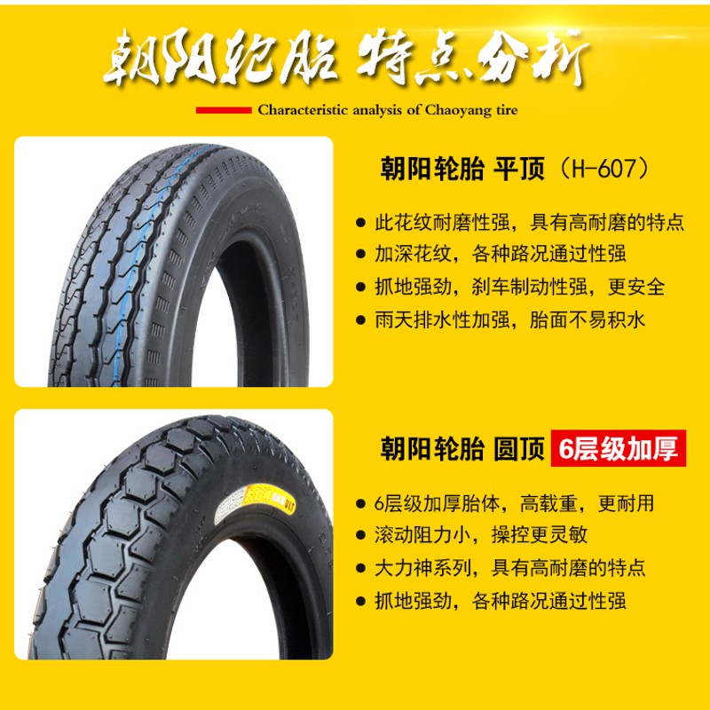 朝阳轮胎3.75-12三轮车摩托车电动车内胎外胎375一1V2寸钢丝胎防