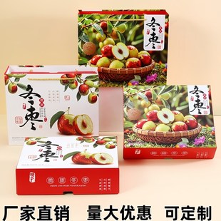 通用大荔冬枣包装盒空盒山东沾化大枣脆枣高档礼U品盒礼盒空盒子