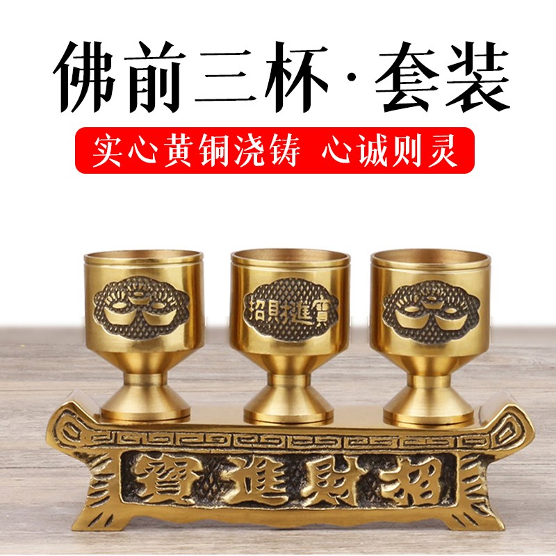 佛堂口桌面摆财运地主贡台拜财神供供台杯托茶水R杯酒杯优质纯黄
