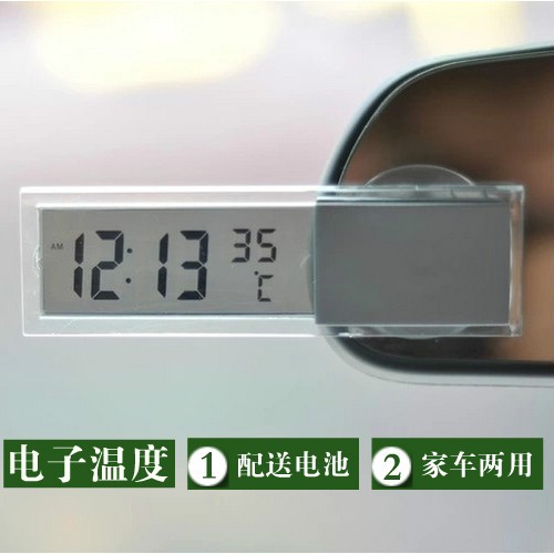 汽车温度计 车载电子钟表u吸盘式 透明液晶显示车用数字电子钟