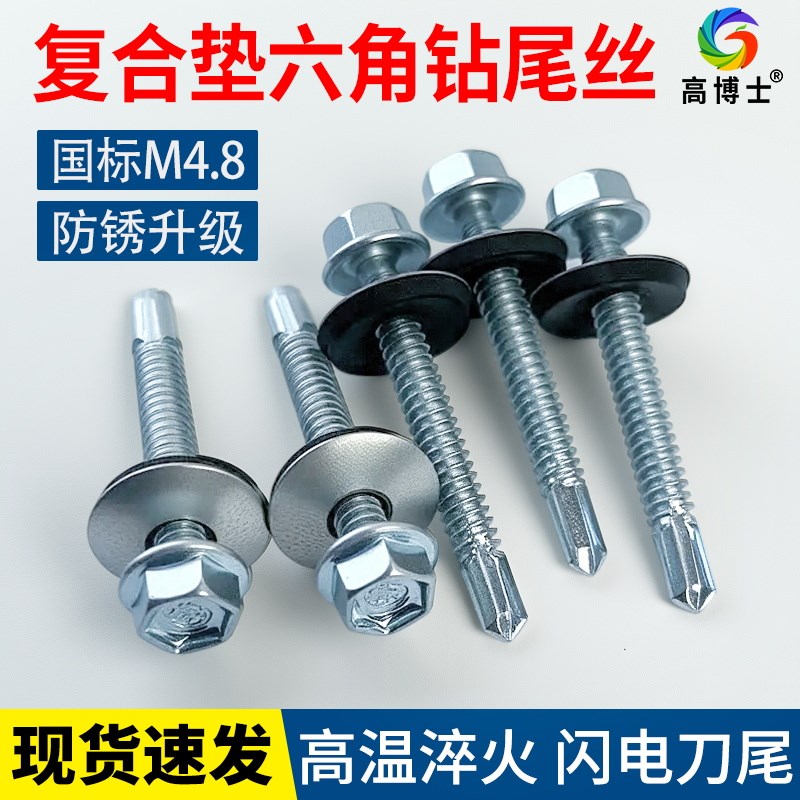 复合垫外六c角钻尾螺丝彩钢瓦顶专用自攻自钻螺丝钉国标带垫燕尾