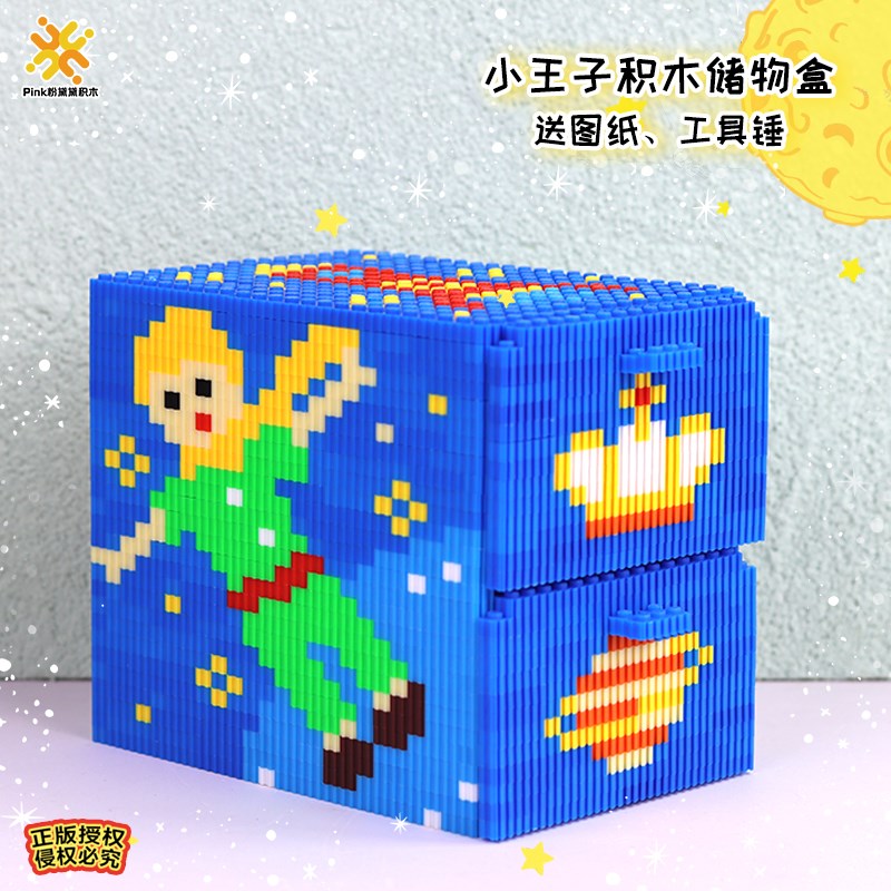 小王子积木纸巾盒益智手工小颗粒拼装礼物拼图6-P12岁女孩儿童diy